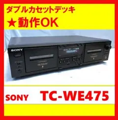 2026年最新】TC-WE475の人気アイテム - メルカリ