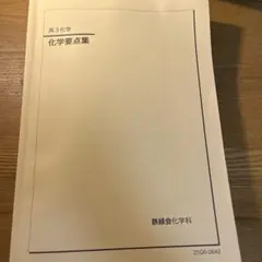 2026年最新】鉄緑会高3の人気アイテム - メルカリ