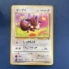 2026年最新】旧裏 イーブイの人気アイテム - メルカリ