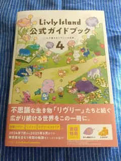 2026年最新】リヴリー 公式ガイドブックの人気アイテム - メルカリ