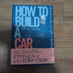 2026年最新】エイドリアン・ニューウェイ how to build a carの人気