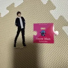 2026年最新】サマパラ アクスタ 阿部亮平の人気アイテム - メルカリ