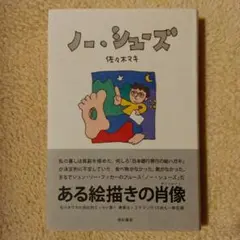 2026年最新】佐々木マキの人気アイテム - メルカリ