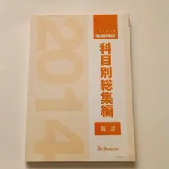 2026年最新】科目別総集編の人気アイテム - メルカリ