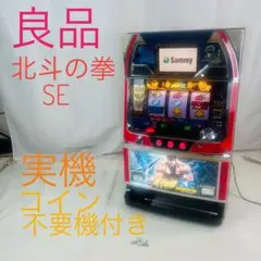 2026年最新】北斗の拳se 実機の人気アイテム - メルカリ
