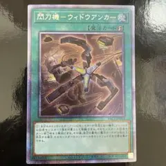 2026年最新】閃刀機－ウィドウアンカーの人気アイテム - メルカリ