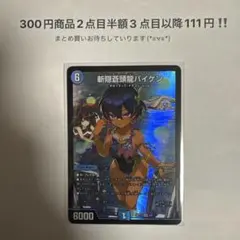 2026年最新】斬隠蒼頭龍バイケン 神アートの人気アイテム - メルカリ