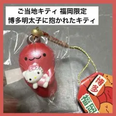 2026年最新】ご当地キティ根付け博多限定の人気アイテム - メルカリ