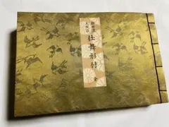 2026年最新】観世流仕舞形付の人気アイテム - メルカリ