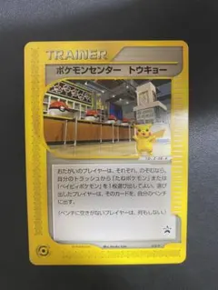 ポケモンセンター トウキョー PROMO P - eプロモカード 019/P - メルカリ
