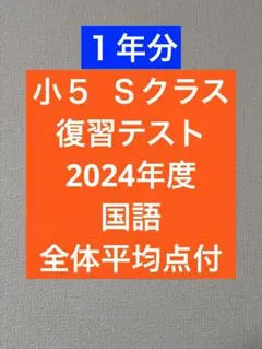 2026年最新】浜学園 小5 復習テストの人気アイテム - メルカリ