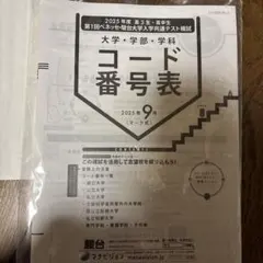 2026年最新】高3駿台全国模試￼の人気アイテム - メルカリ