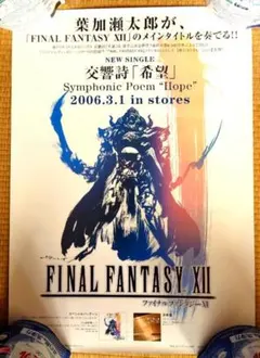2026年最新】ポスター ファイナルファンタジー 12の人気アイテム
