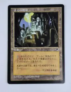 2026年最新】MTG 古の墳墓の人気アイテム - メルカリ