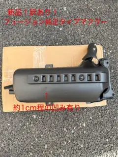 2026年最新】フュージョン 純正マフラーの人気アイテム - メルカリ