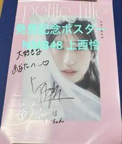 2026年最新】nmb 直筆の人気アイテム - メルカリ