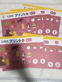 2026年最新】七田式 プリントdの人気アイテム - メルカリ