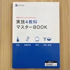2026年最新】実技4教科の人気アイテム - メルカリ