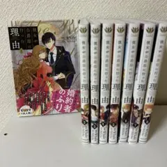 2026年最新】彼女が公爵邸に行った理由 全巻の人気アイテム - メルカリ