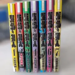 2026年最新】疾風の勇人 全巻の人気アイテム - メルカリ