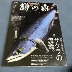 2026年最新】鱒の森の人気アイテム - メルカリ