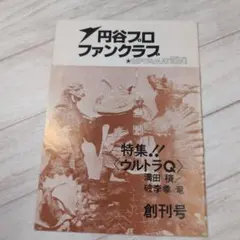 2026年最新】円谷プロファンクラブの人気アイテム - メルカリ