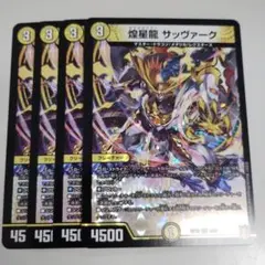 2026年最新】煌龍 サッヴァークの人気アイテム - メルカリ