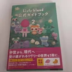 2026年最新】livly island 公式ガイドブックの人気アイテム - メルカリ