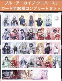 2026年最新】ブルーアーカイブ ウエハース コンプの人気アイテム