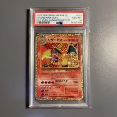 2026年最新】リザードン25th psa10 連番の人気アイテム - メルカリ
