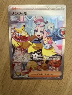 2026年最新】sar ナンジャモ クレイバーストの人気アイテム - メルカリ