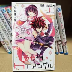 2026年最新】あやかしトライアングル 全巻の人気アイテム - メルカリ