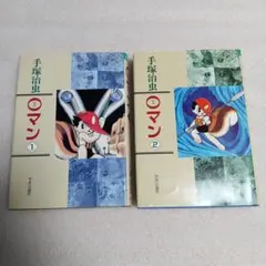 2026年最新】手塚治虫 0マンの人気アイテム - メルカリ