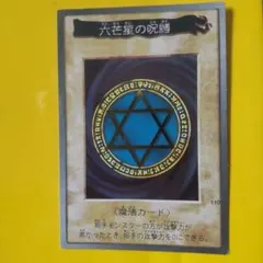 2026年最新】バンダイ 六芒星の呪縛の人気アイテム - メルカリ