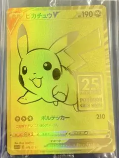 2026年最新】ピカチュウv 未開封 25thの人気アイテム - メルカリ