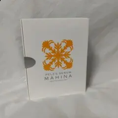 2026年最新】マヒナ 美容液の人気アイテム - メルカリ