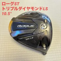 2026年最新】トリプルダイヤモンドs ローグstの人気アイテム - メルカリ