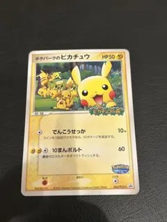 2026年最新】ポケパークのピカチュウ 未開封の人気アイテム - メルカリ