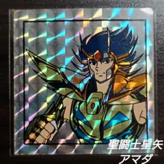 2026年最新】聖闘士星矢 カード アマダの人気アイテム - メルカリ