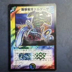 2026年最新】剛撃戦攻ドルゲーザの人気アイテム - メルカリ