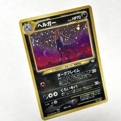 2026年最新】ポケモンカード 旧裏面 ヘルガーの人気アイテム - メルカリ