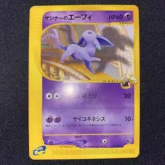 2026年最新】ザンナーのエーフィ psa10の人気アイテム - メルカリ