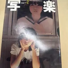 2026年最新】写楽1981の人気アイテム - メルカリ