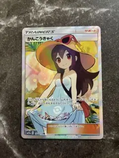 2026年最新】かんこうきゃくsrの人気アイテム - メルカリ