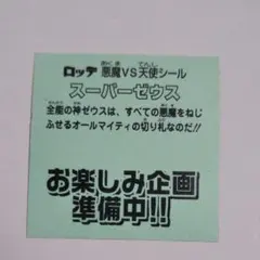 2026年最新】ビックリマン サンプルの人気アイテム - メルカリ