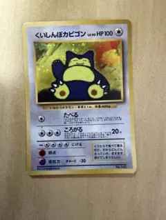 2026年最新】くいしんぼカビゴンの人気アイテム - メルカリ