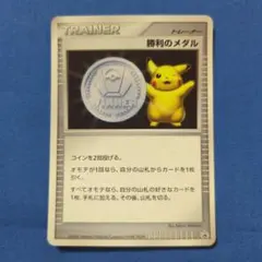 2026年最新】勝利のメダル ピカチュウ psa10の人気アイテム - メルカリ