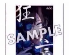 2026年最新】Ado 狂言 ポスターの人気アイテム - メルカリ