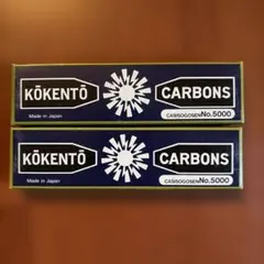 2026年最新】コウケントーカーボンの人気アイテム - メルカリ