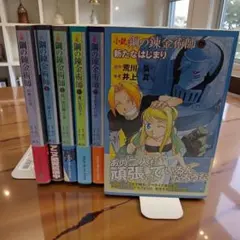 2026年最新】鋼の錬金術師 初版 帯の人気アイテム - メルカリ